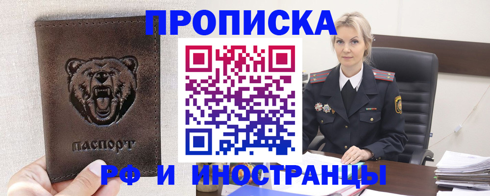 прописка в Протвино