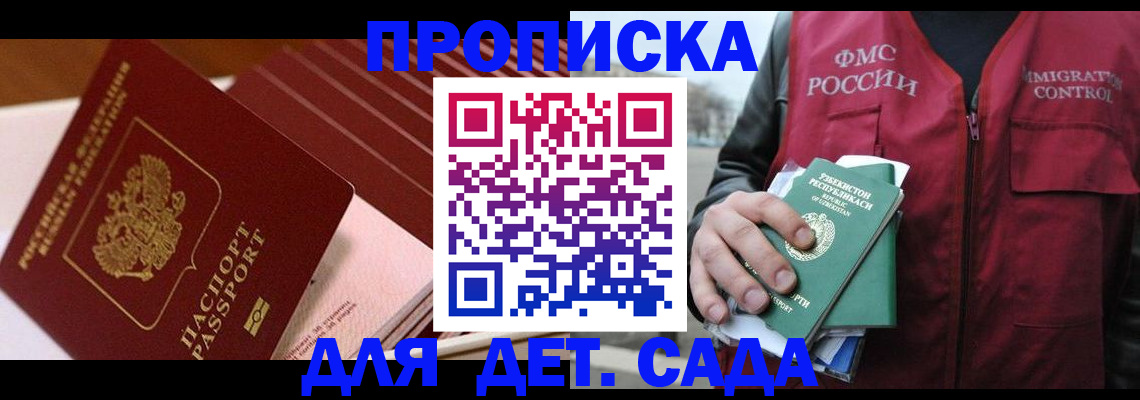 прописка в Протвино