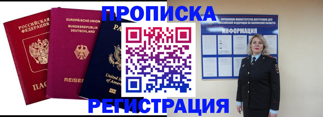 временная регистрация законно в Протвино