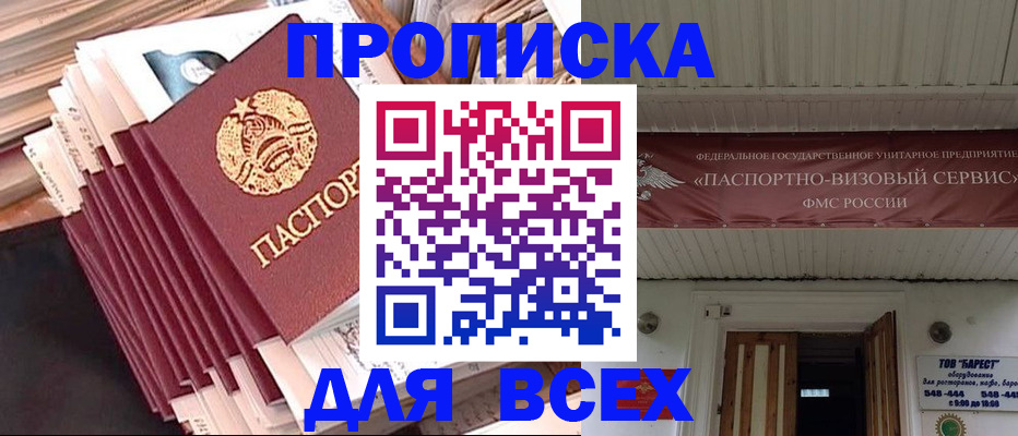 временная регистрация недорого в Протвино