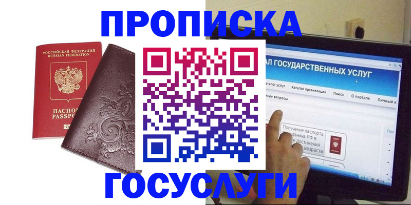 прописка регистрация в Протвино