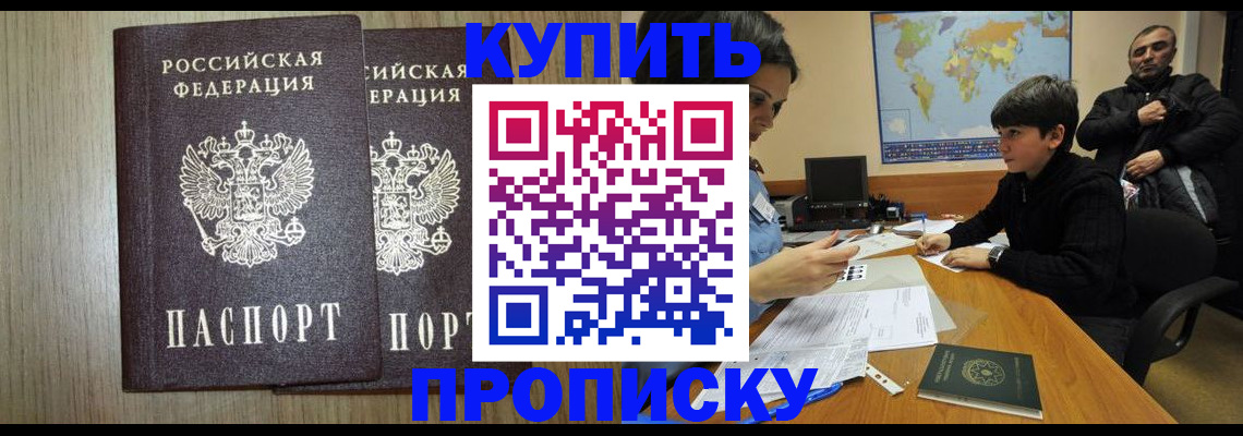 прописка паспорт в Протвино